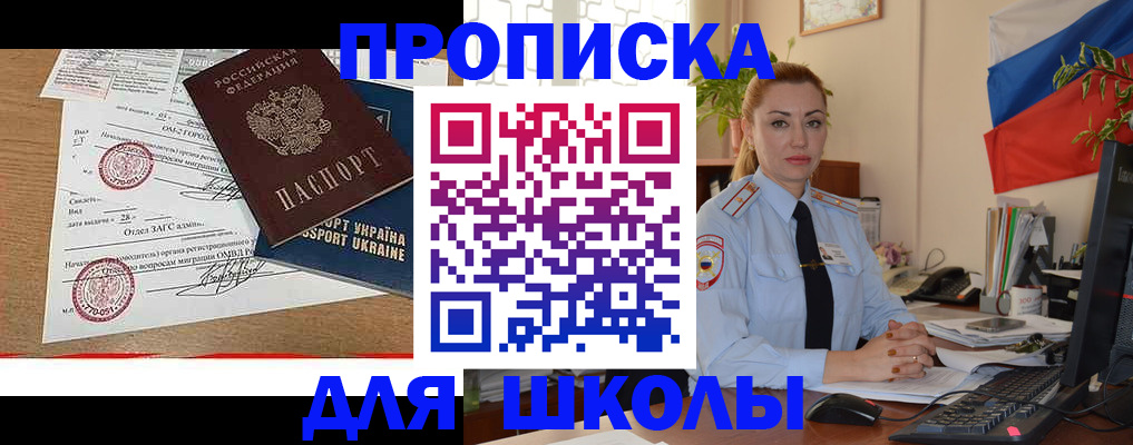 прописка регистрация в Мирном