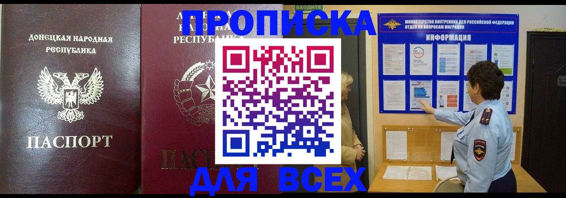временная регистрация для всех в Мирном