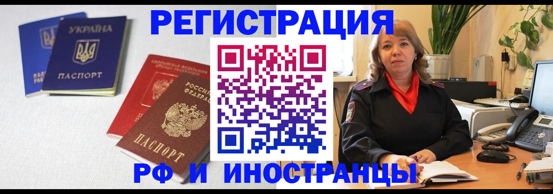 временная регистрация надежно в Мирном