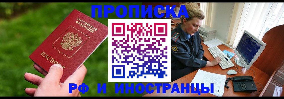 временная регистрация в квартире в Мирном